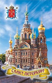 Сувенир, Магнит мет.пл.Спас.Желт. лента 5,5х8см 02-01-5