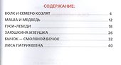 Сказки Малышам. (Библиотека Детского Сада). - 1