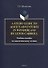 A Study Guide to Alice’s Adventures in Wonderland by Lewis Carroll. Учебное пособие по аналитическому чтению - 0