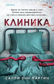Клиника