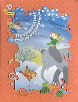 Путешествие в страну математики. Рабочая тетрадь № 5 для детей 3-4 лет. Издание второе, доработанное