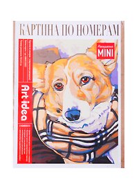 Картина-раскраска по номерам «Вельш-корги», 16,5 х 13 см, холст на картоне, Art idea