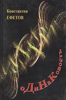 Одинаковость