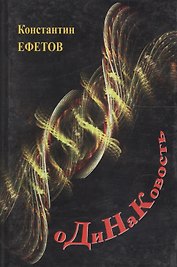 Одинаковость