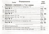 Математика 1-2 кл. Сборник самост. работ Попробуй реши (23 изд) (мСамостРаб) Шклярова (ФГОС) - 1