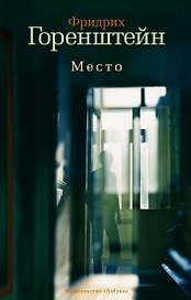 Место