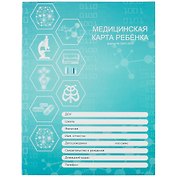 Медицинская карта ребенка «Медицина» форма №026/у-2000, А4, 16 листов, картонная обложка, Феникс+