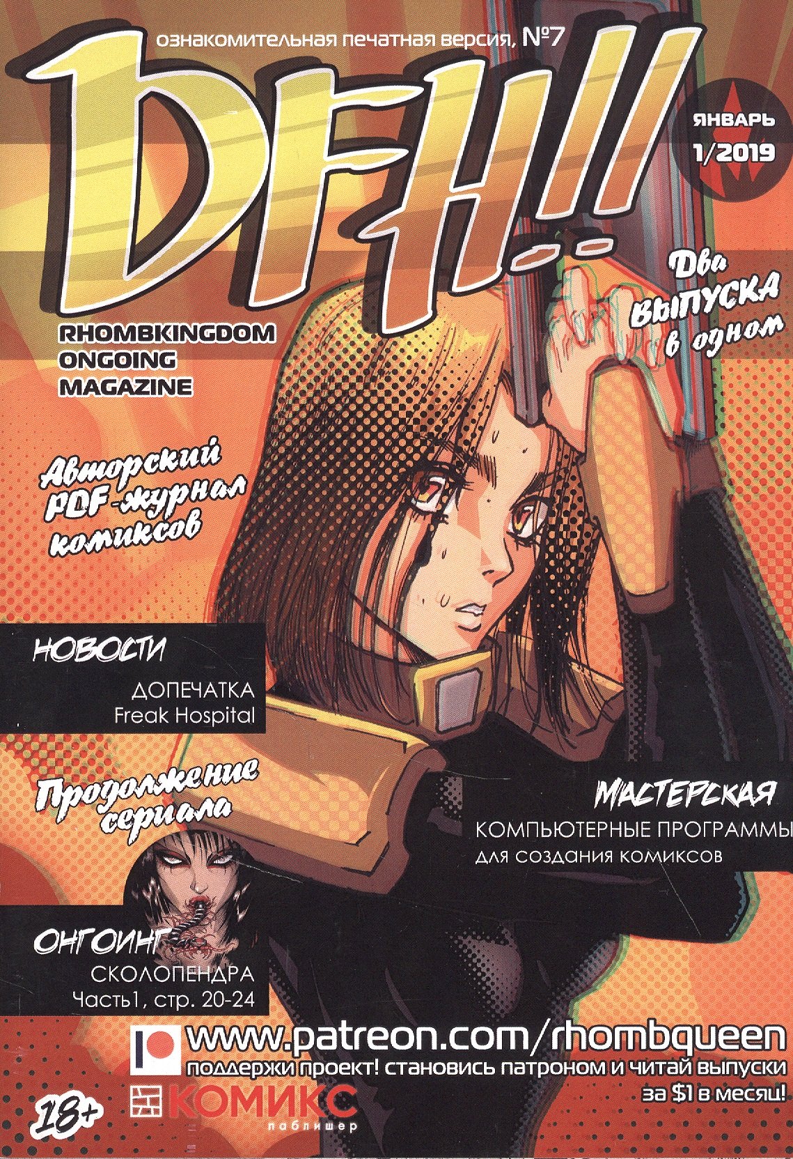 

Комикс DFH!! №7 (18+) (м) Akeema