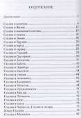 Анекдоты о Сталине. Опыт литературной интерпретации - 1