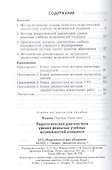 Педагогическая диагностика уровня реальных учебных возможностей учащихся - 1