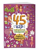 45 игр, лабиринтов, находилок с модными подружками - 2