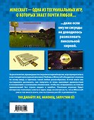 Minecraft. Как покорять миры - 1