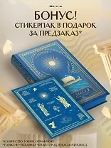 Комплект Одиссея (книга+мерч) (с иллюстрациями)