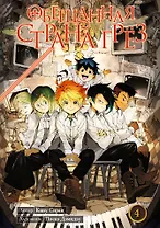 Обещанная страна грез. Книга 4 (Том 7, 8) (Обещанный Неверленд). Манга