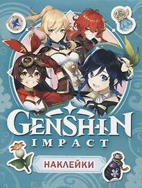 Genshin Impact. Наклейки (голубые)