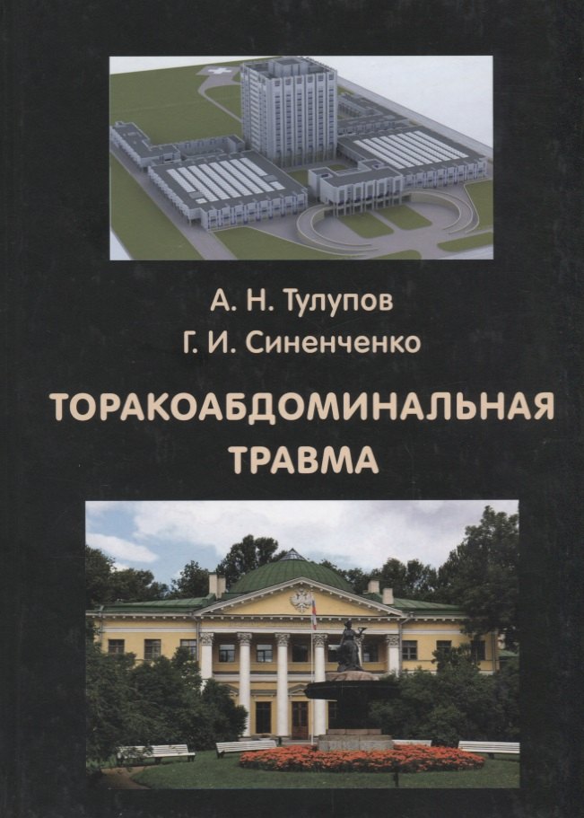 

Торакоабдоминальная травма
