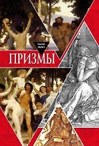 Призмы
