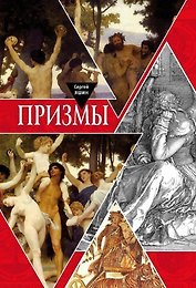 Призмы