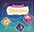 Outlines Оригами Капсула времени. Книга-Игра - 0
