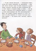 Макс мечтает о кролике - 1