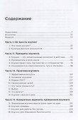 Коучинг: Основные принципы и практики коучинга и лидерства - 1
