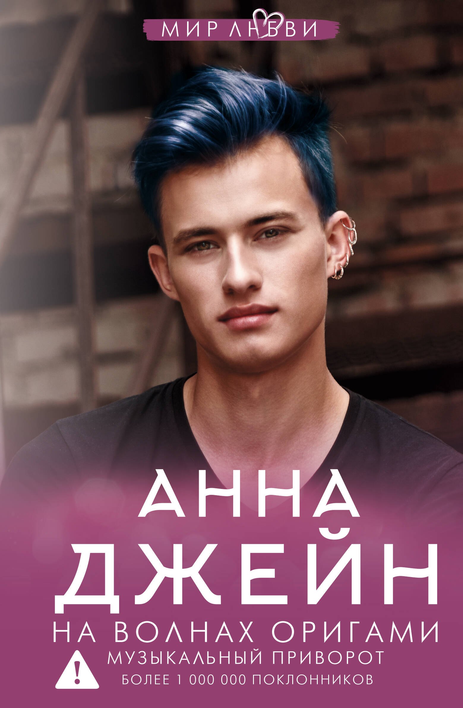 

На волнах оригами. Музыкальный приворот