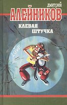 Клевая штучка