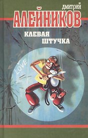 Клевая штучка