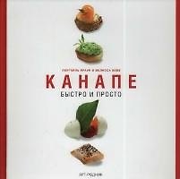Канапе