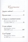 Дарите Любовь. Государыня императрица Александра Феодоровна Романова. - 2