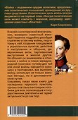Как выиграть войну. Книга для полководцев и государственных деятелей - 1