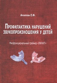 Профилактика нарушений звукопроизношения у детей