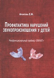 Профилактика нарушений звукопроизношения у детей