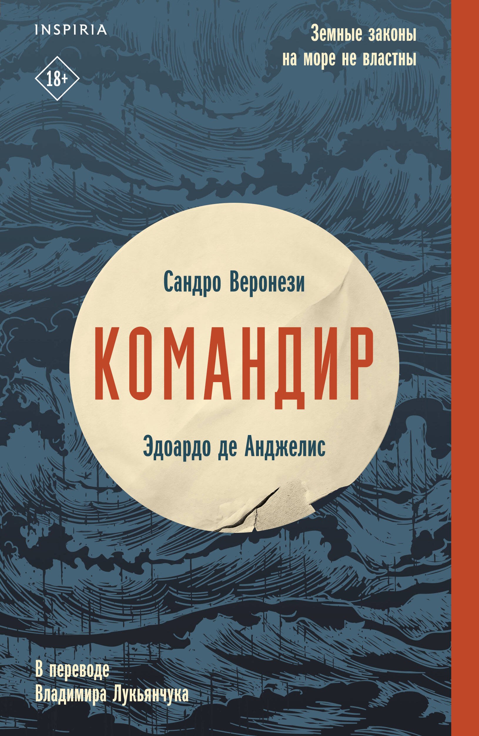 

Командир