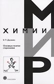 Основные понятия стереохимии - 0