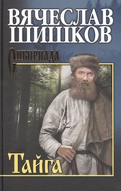 Тайга
