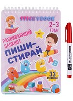 Развивающий многоразовый блокнот Пиши-стирай 2-3 года