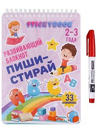 Развивающий многоразовый блокнот Пиши-стирай 2-3 года