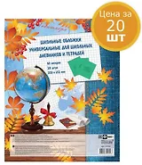 Обложки для тетрадей и дневников 60мк,прозрач.20шт. 350х212мм, из полиэтилена
