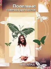 Полезные советы для йогов