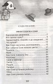 Умная и знаменитая собачка Соня - 1