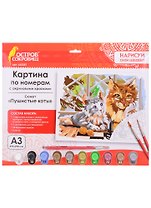 Картина по номерам Пушистые коты (3+) (663257) (А3) (395х290 мм) (10 цв.) (НСШ) (коробка) (Остров сокровищ)