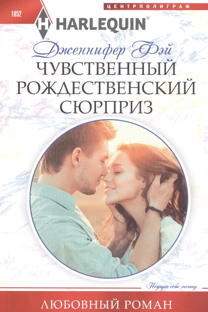 

Чувственный рождественский сюрприз