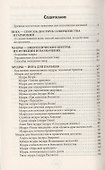 Мудры. Исцеляемся и исполняем желания за 10 минут в день - 1