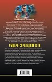 Рыцарь справедливости - 1