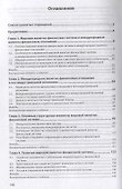 Международная валютно-финансовая система. Учебник - 1