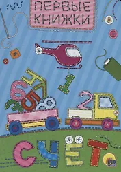 ЦК МИНИ. СЧЁТ