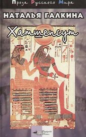 Хатшепсут