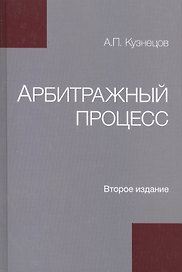 Арбитражный процесс