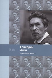 Провинция живых: стихотворения